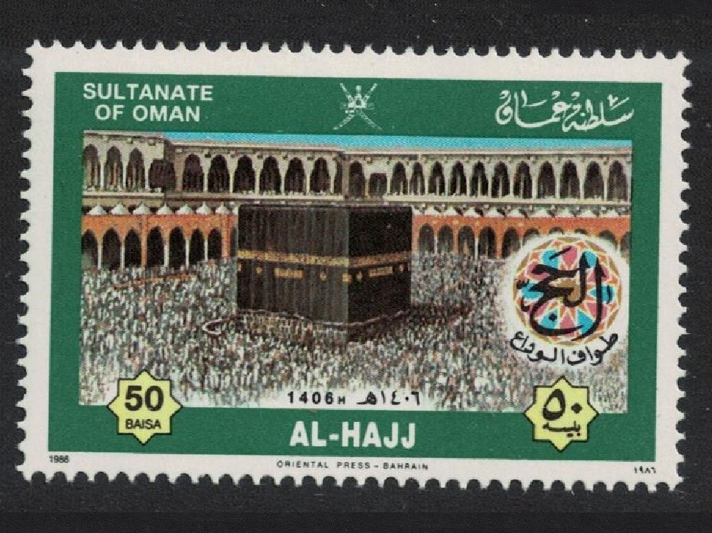 Oman Pilgrimage to Mecca 1986 MNH SG#326