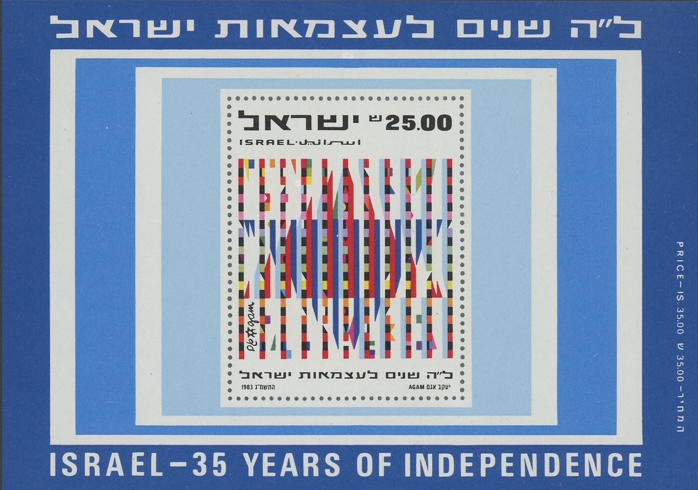 Israel 838a Souvenir Sheet Independence Day 35th Anniversary MNH