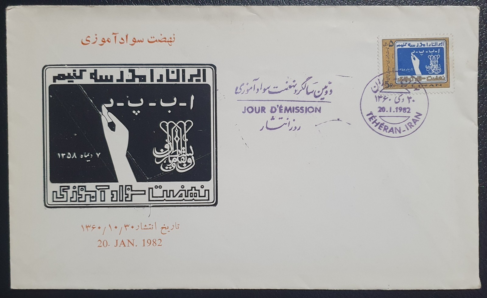 Literacy Movement Organization Persin Letters on Blackboard Middle East FDC