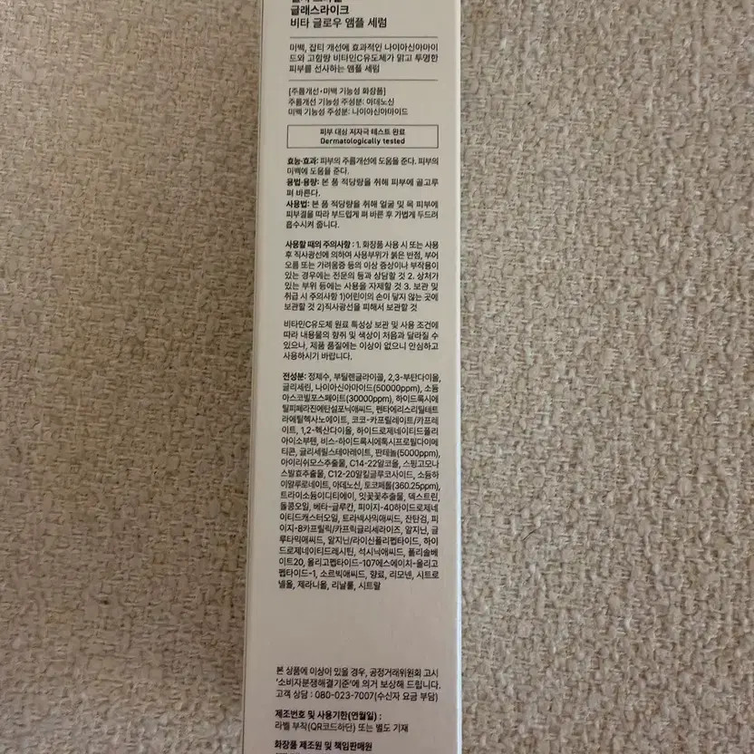 LG Prala Glasslike Vita Glow Ampoule Serum 90ml - Unopened