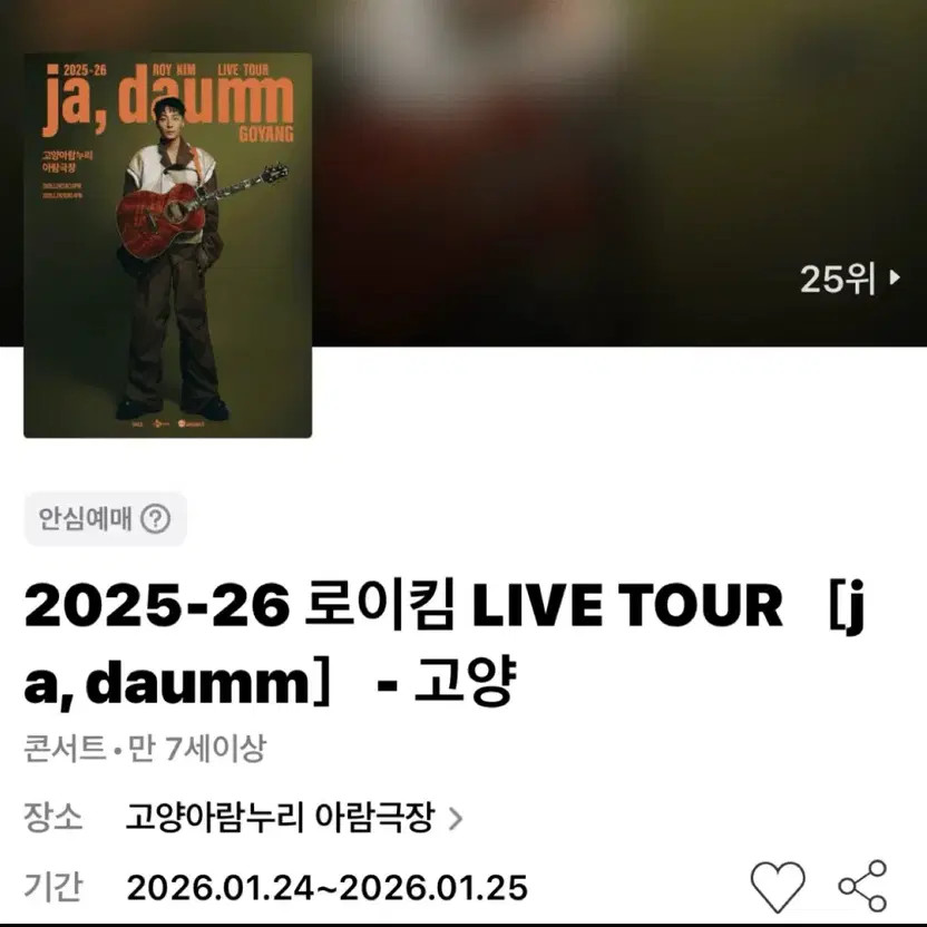 Roy Kim & Daumm Goyang Concert Ticket Transfer - 2026