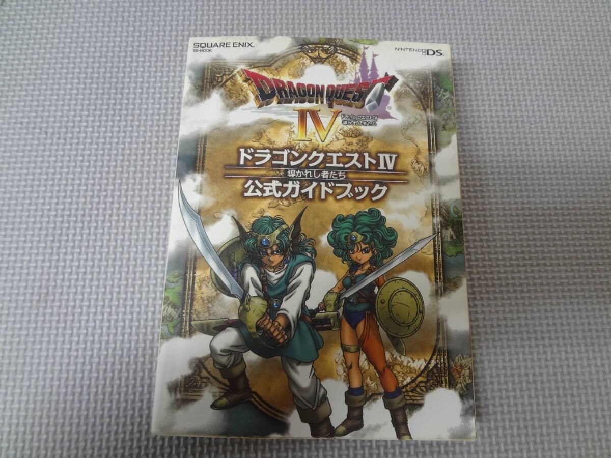 a44G10 DS DragQuest 4 Guided ONEs Guide2008 H1