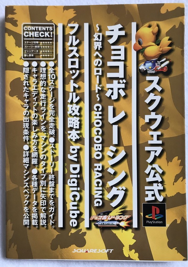 Chocobo Racing Road Phantom World Full Throttle Strategy Guide H1