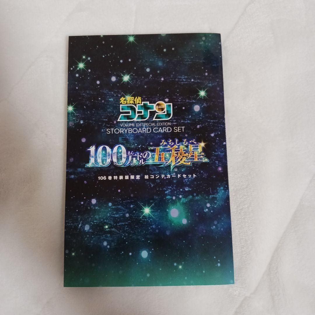 Detective Conan Million Dollar Pentagram Collectible Item