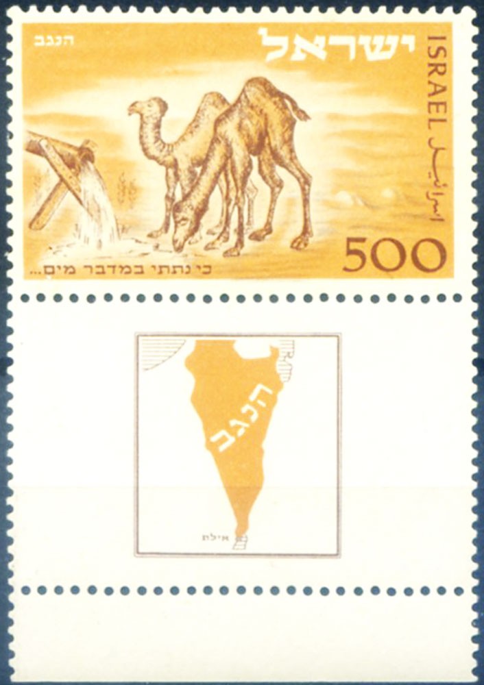 Israel. 1950 Eliat Post Office.