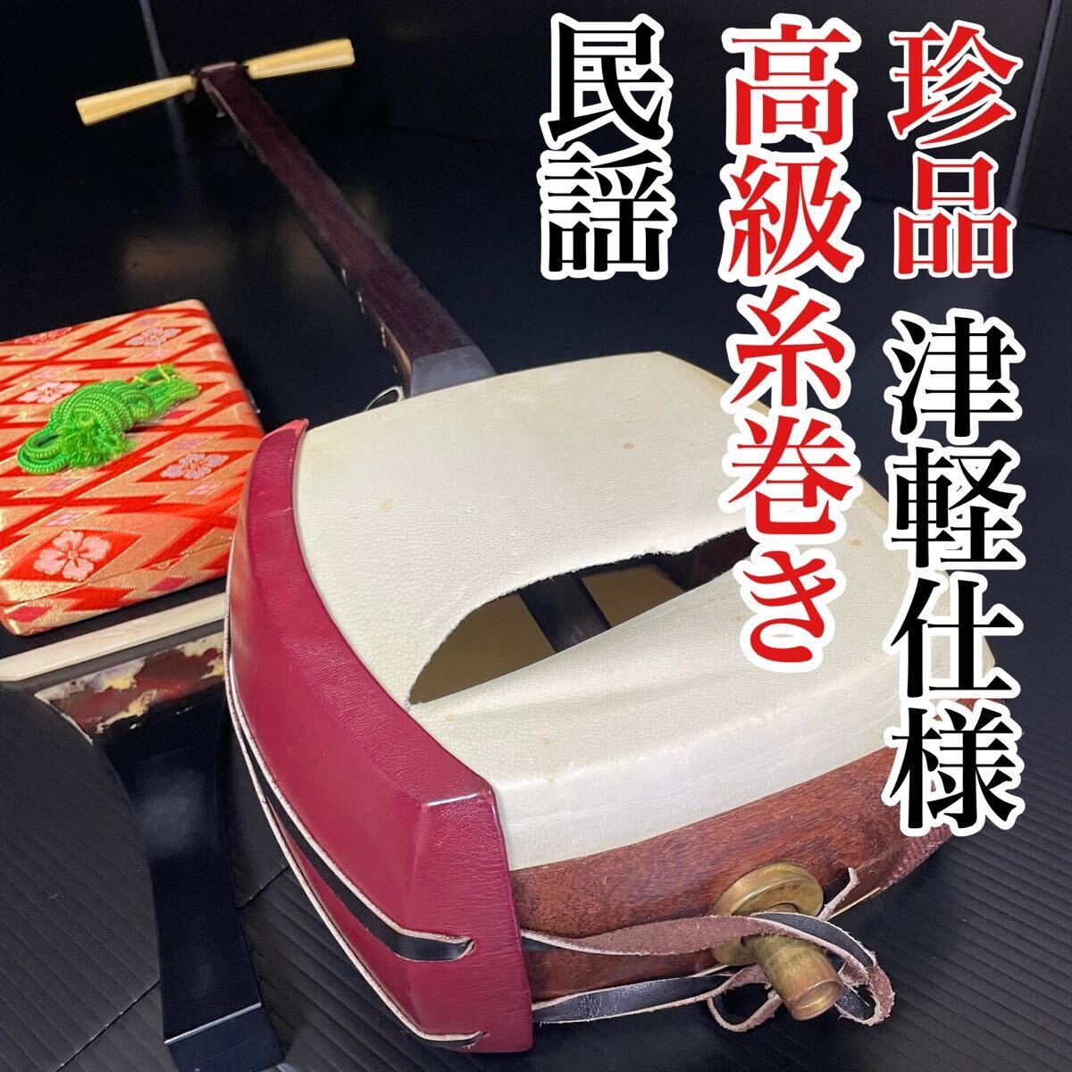 Song Shamisen Rare Item Tsugaru Specification Gentian Thread Winding Drumstick