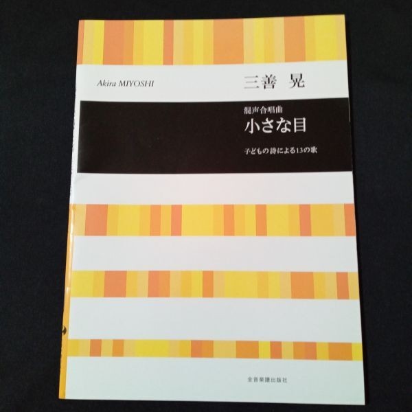 Sheet Music Mixed Choral Song 13 Songs by Little Eyes Children's Poems (Chorus L