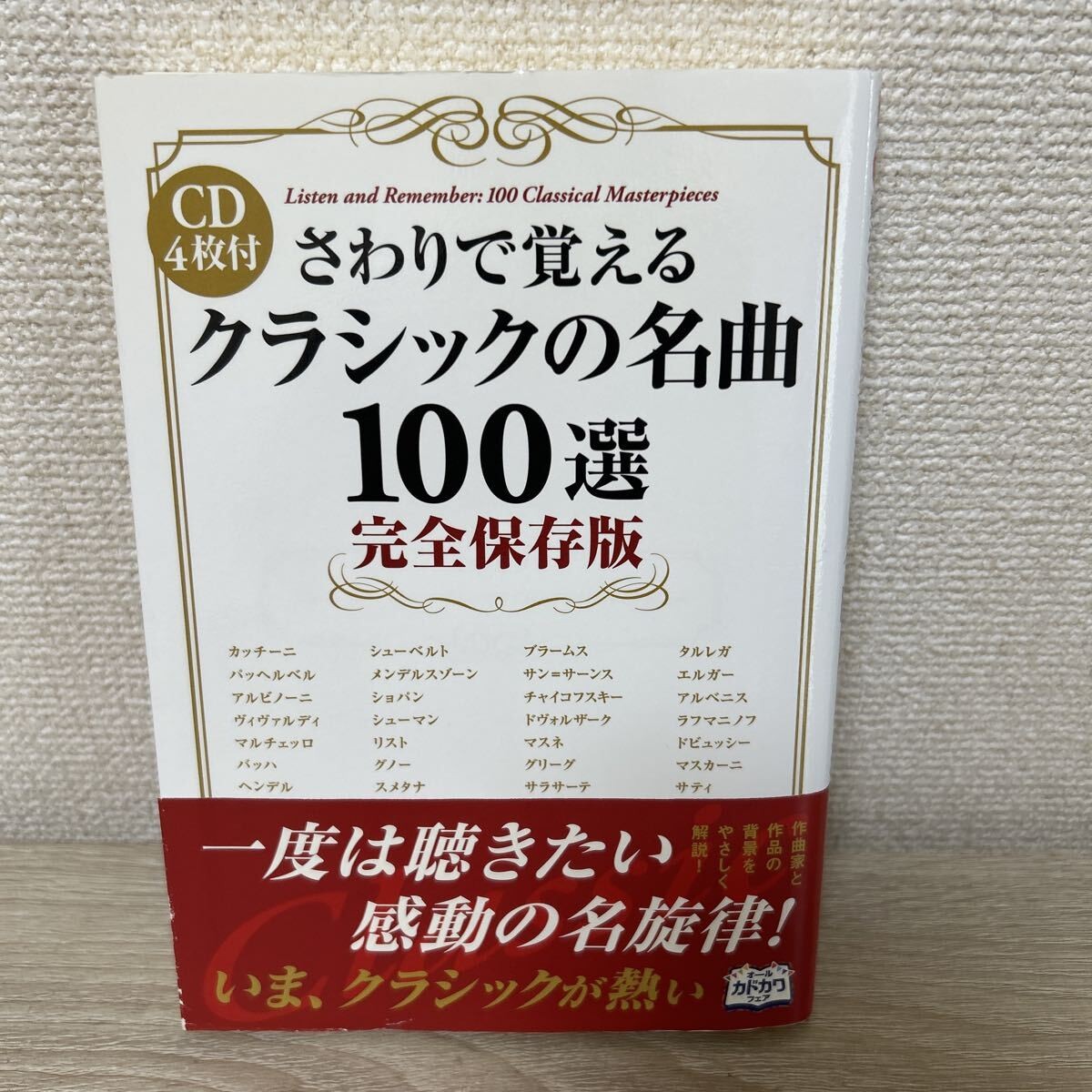 100 Famous Classical Songs to Remember by Touching (Remembering by Touching) (Co