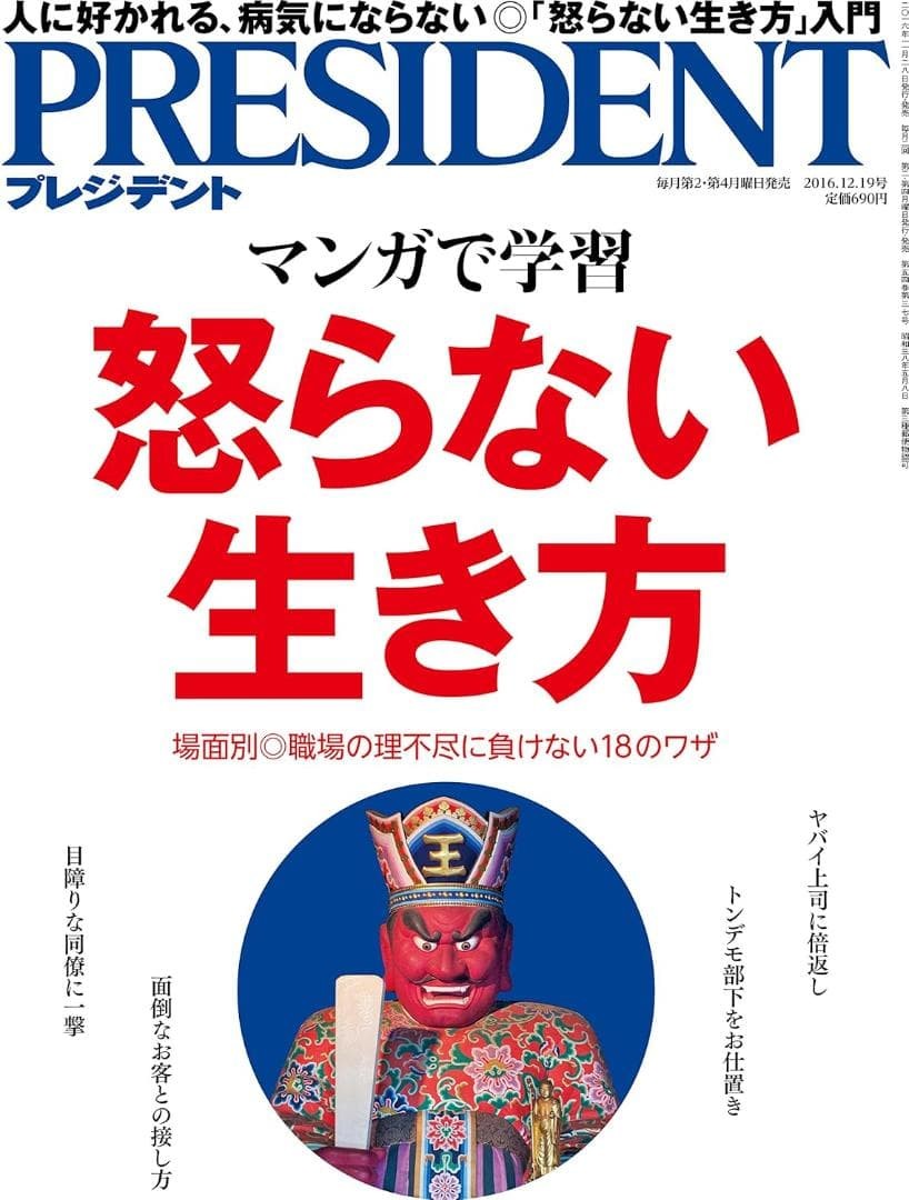 President How to Live Without Getting Angry Book 2016 Excellent  Condition