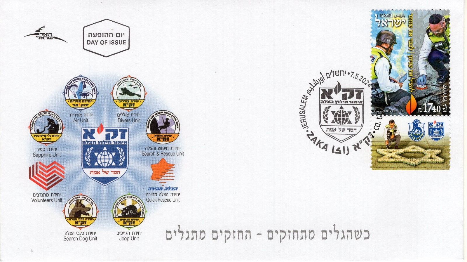 ISRAEL  2024 FDC ZAKA Volunteers Organizations
