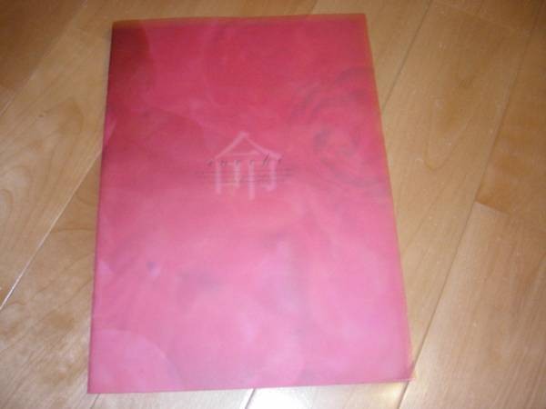 Movie pamphlet/Life//Toyokawa Etsuji/Ezumi Makiko/Asou Kumiko/