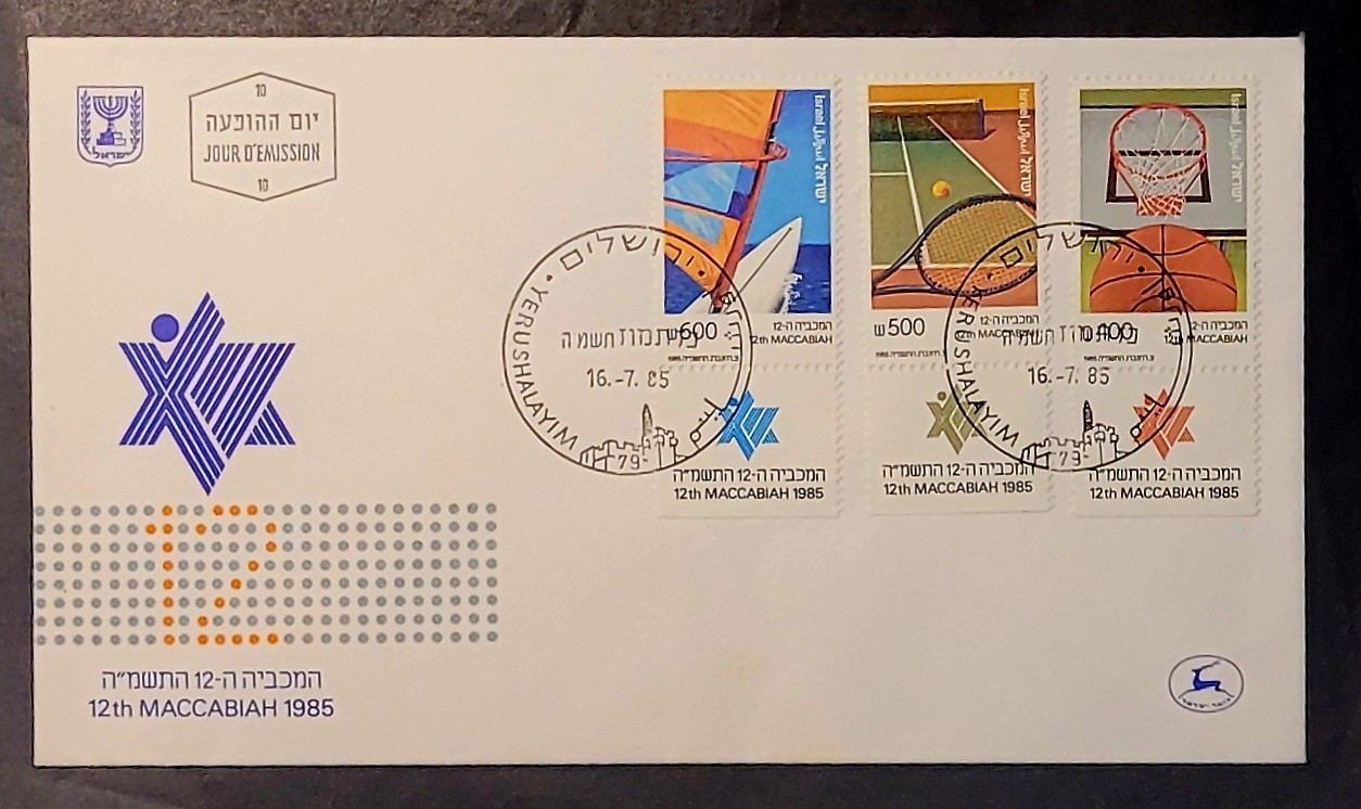 Israel 1985, 12th Maccabiah 1985, FDC, full set -3 stamps with tabs.