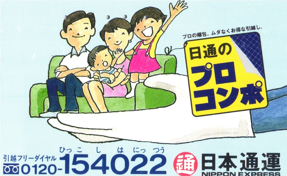 464 Phone Card Used Japan Nippon Express