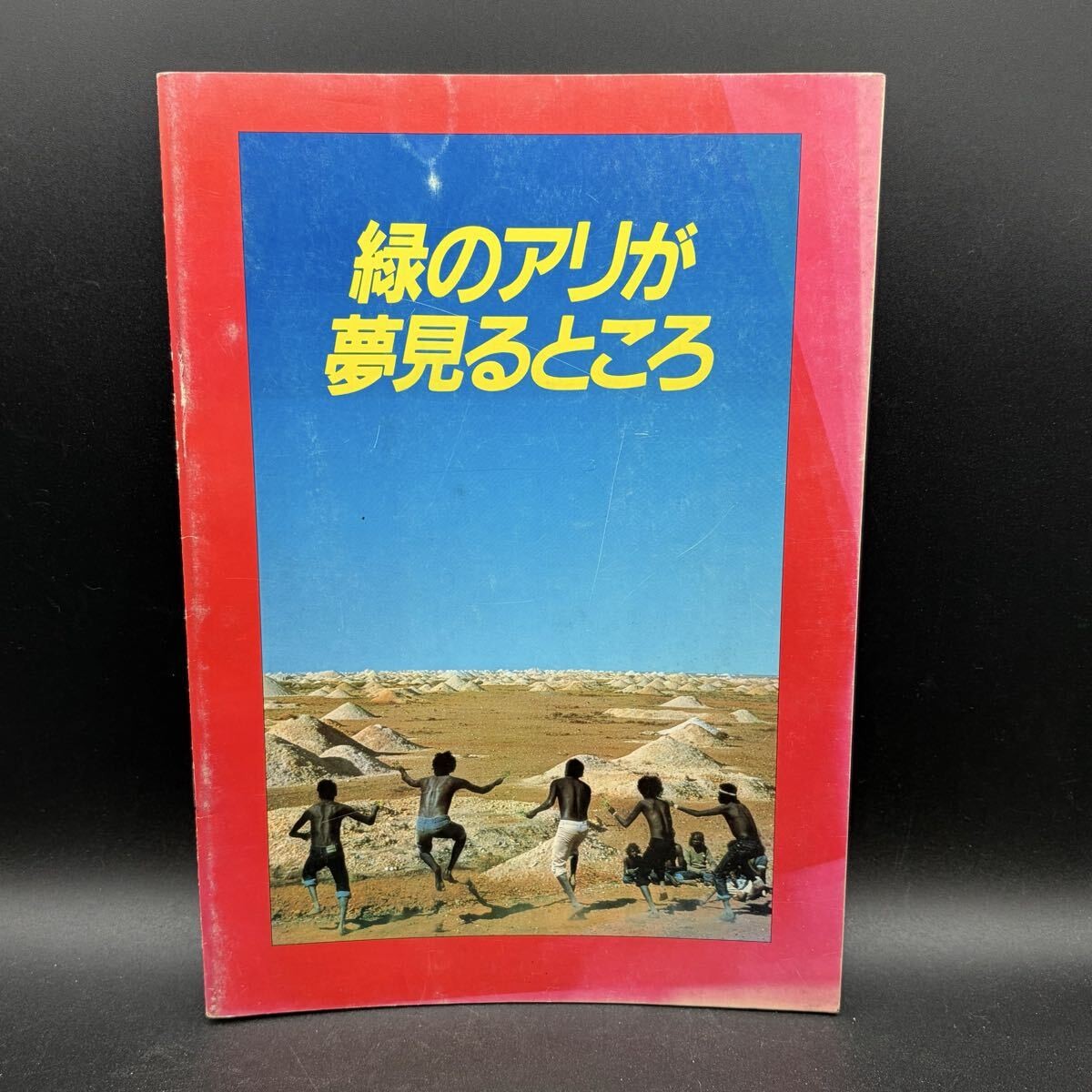 Pamphlet Where the Green Ants Dream, from that time