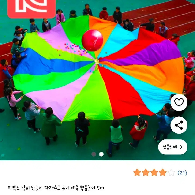 Children T-Max Parachute Play Toy 5m Sports Equipment