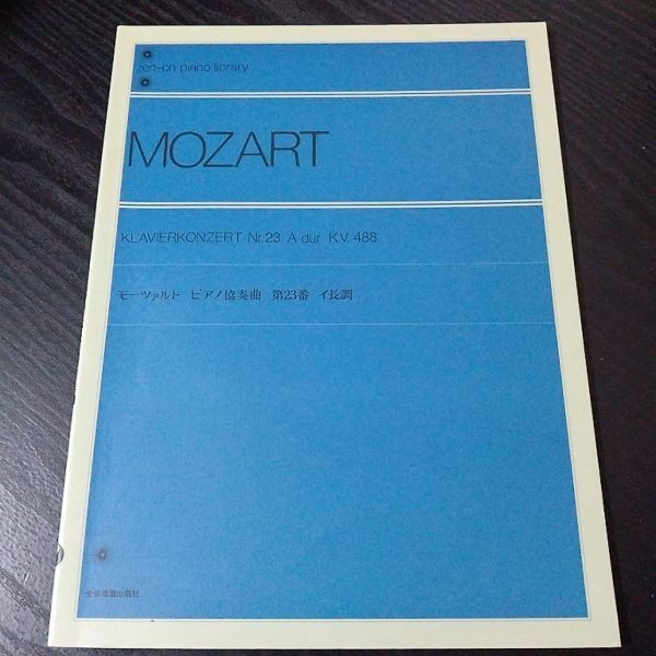 Sheet Music Piano Mozart Piano Concerto No. 23 A Major KV488 All Music Score Pub