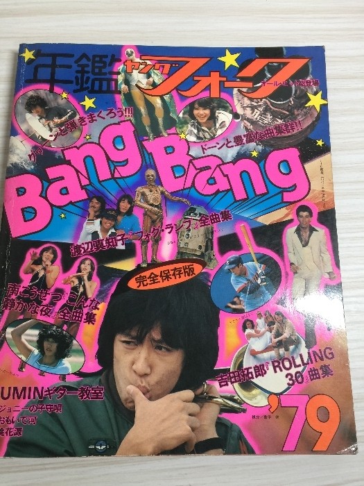 Yearbook Young Folk '79 Bang Bang (1979)