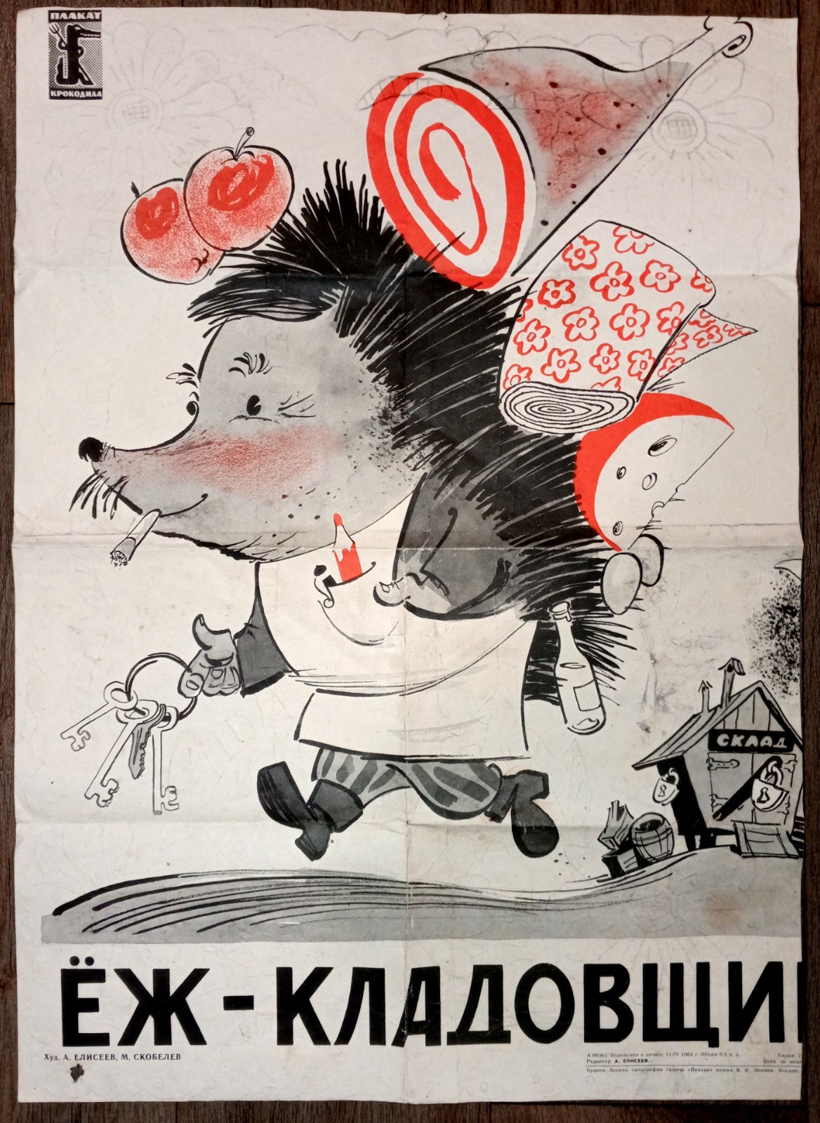 Hedgehog. Theft. Soviet poster. 1964. Hedgehog-storekeeper. Fight against embezz