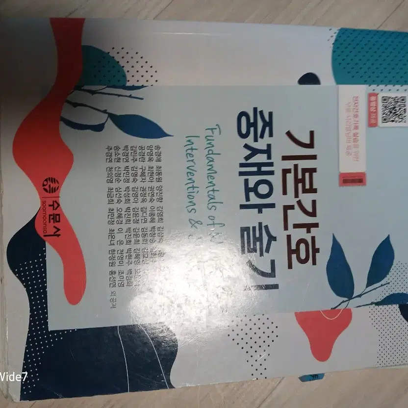 Basic Nursing 1 & 2 Core Nursing Skills Book Set