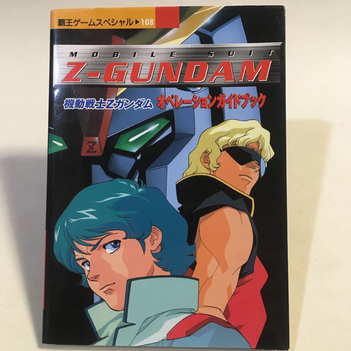 Mobile Suit Z Gundam OperatiGuideHaoh 108 Kodansh1998 Edition 1p