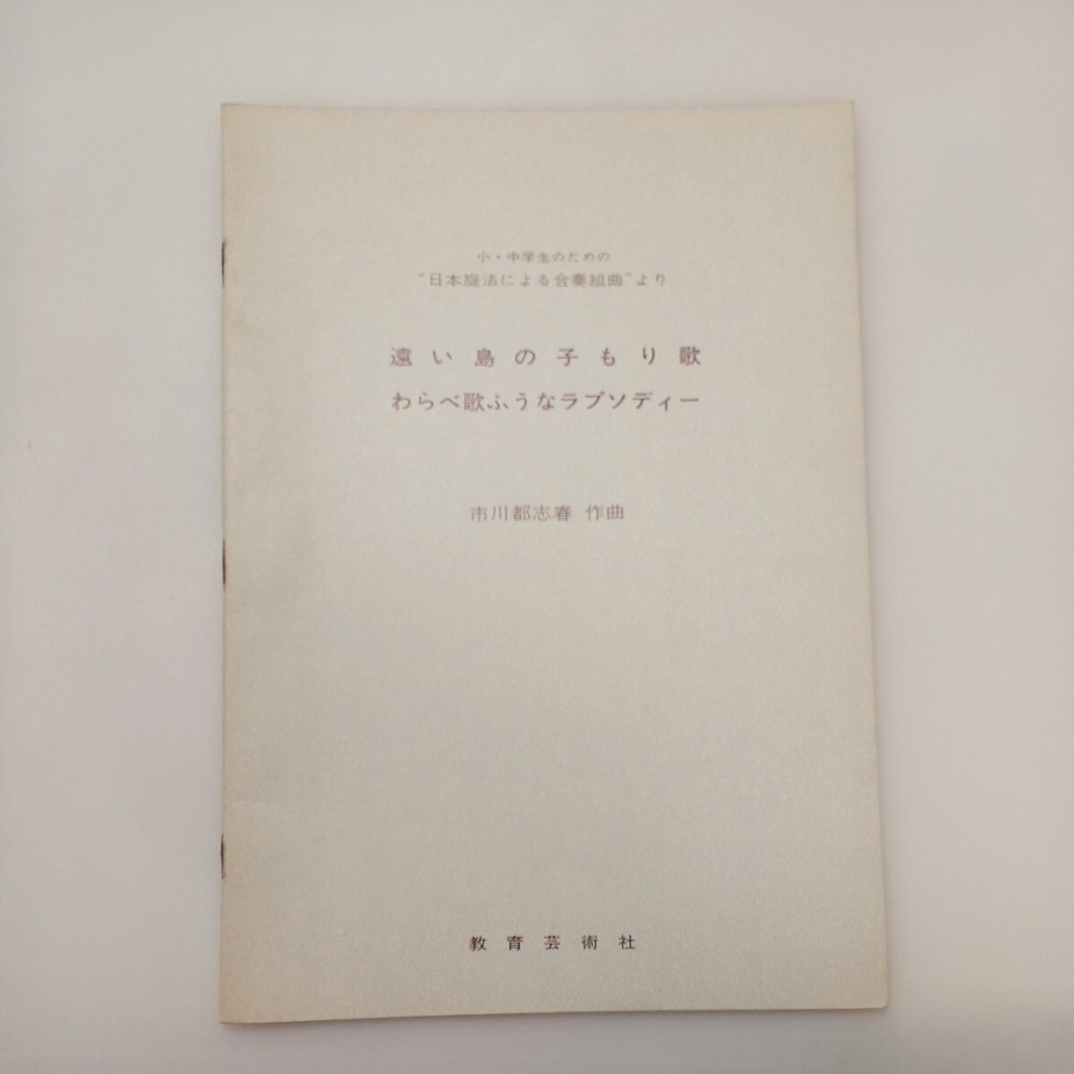 zaa-ma05  From ensemble suites with Japanese melodies for elementary and middle