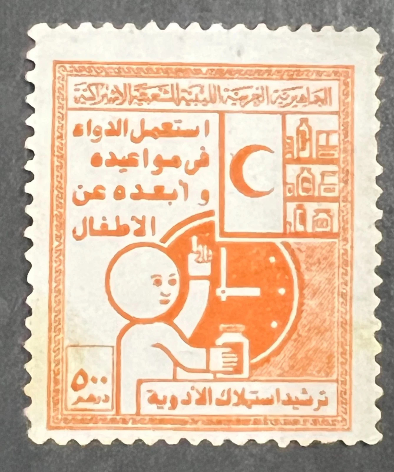 LIBYA , Revenue 500 Derhim Medical Fiscal Stamp USED