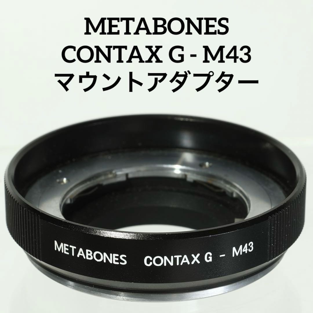 [Good Condition] METABONES CONTAX G - M43 Mount Adapter