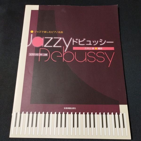 Score Piano Solo Intermediate/Advanced Arrangement: Famous Piano Songs Enjoyed b