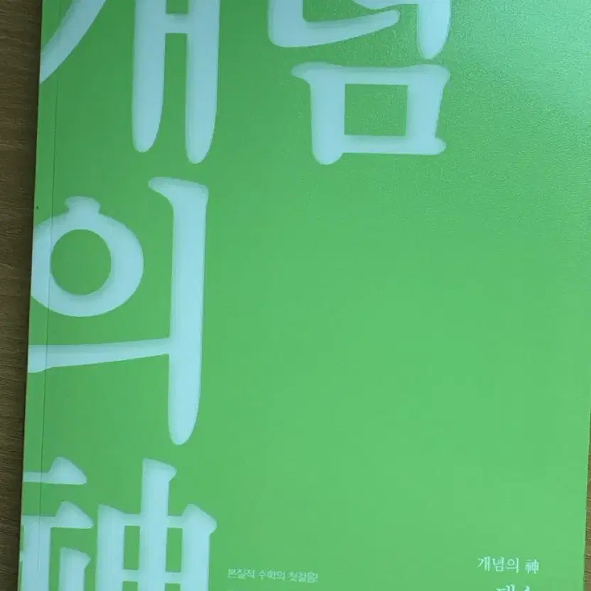 Concepts of God Shin Daesu Textbook
