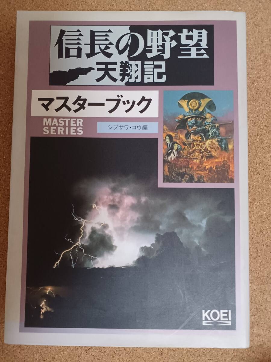 Nobunaga AmbitiTenshoki Master ShibusawBKou Edition Koei H1