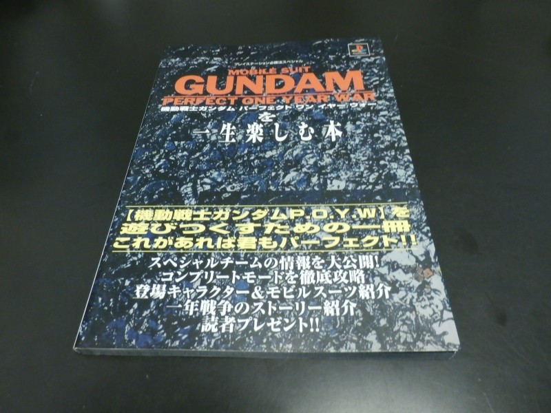 enjoy PS Mobile Suit Gundam Perfect War rest your life Mobile Suit Gundam H1