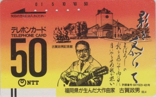 TC ANTIQUE JAPAN / NTT 390-003 NO NOTCH - GUITAR MUSIC - JAPAN FRONT BAR PC