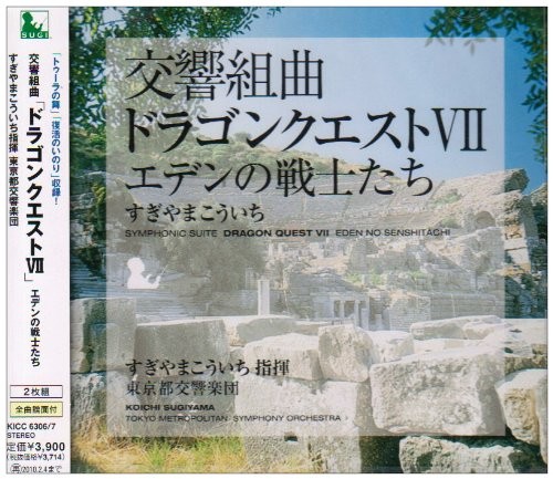 Symphonic Suite “Dragon Quest VII” Warriors of Eden book form JP