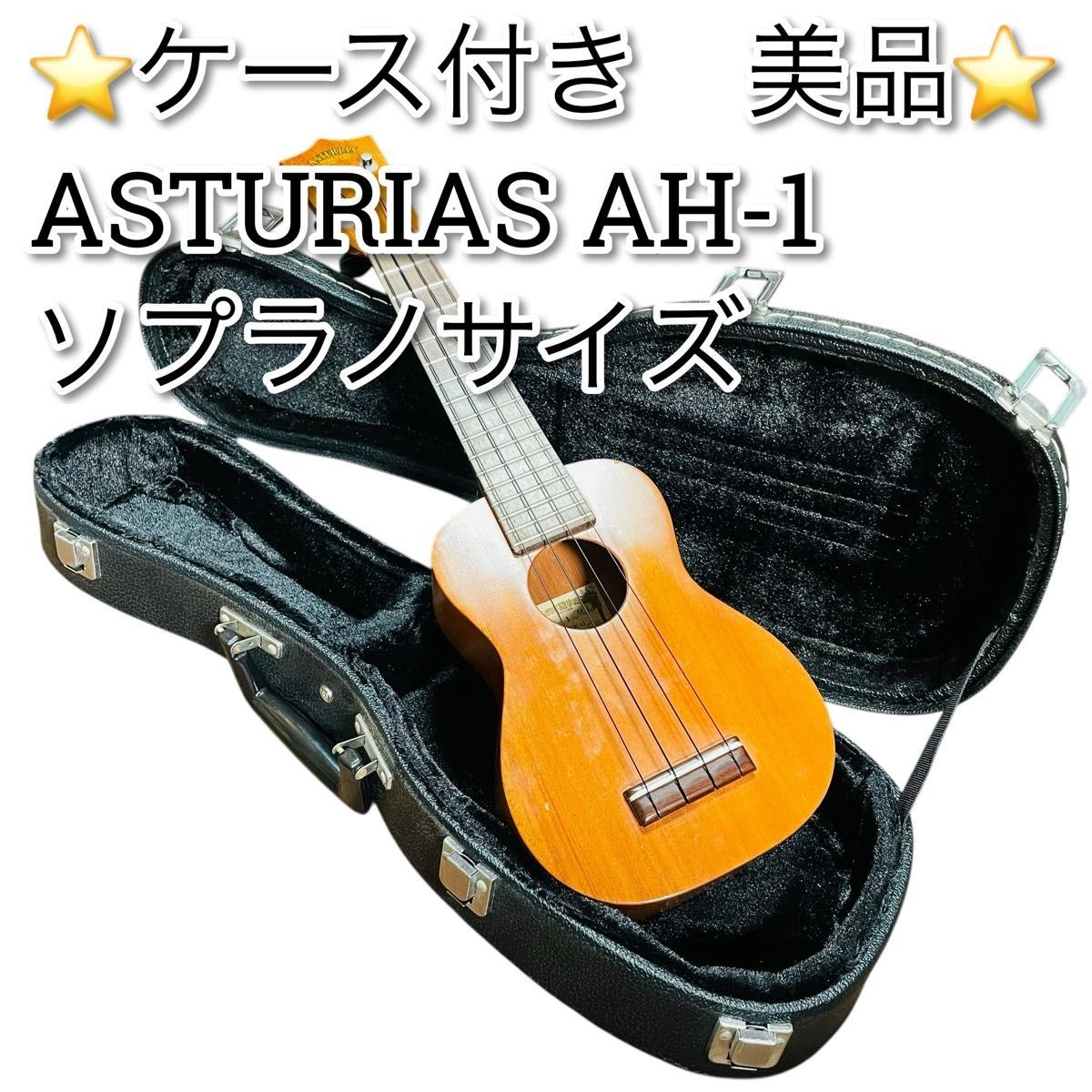 Good condition ASTURIAS AH-1 soprano ukulele with hard case, domestic model