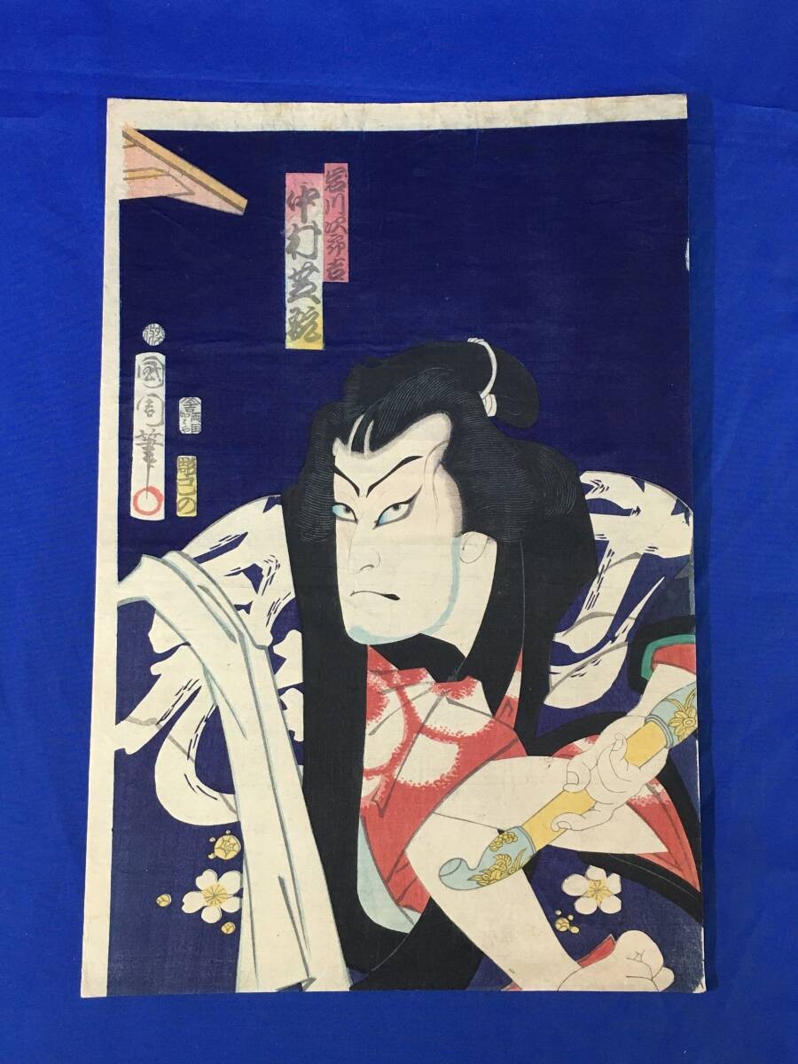 Kunichika Toyohara "Jirokichi Iwakawa Shikan Nakamura" Ukiyo-e Woodblock Print