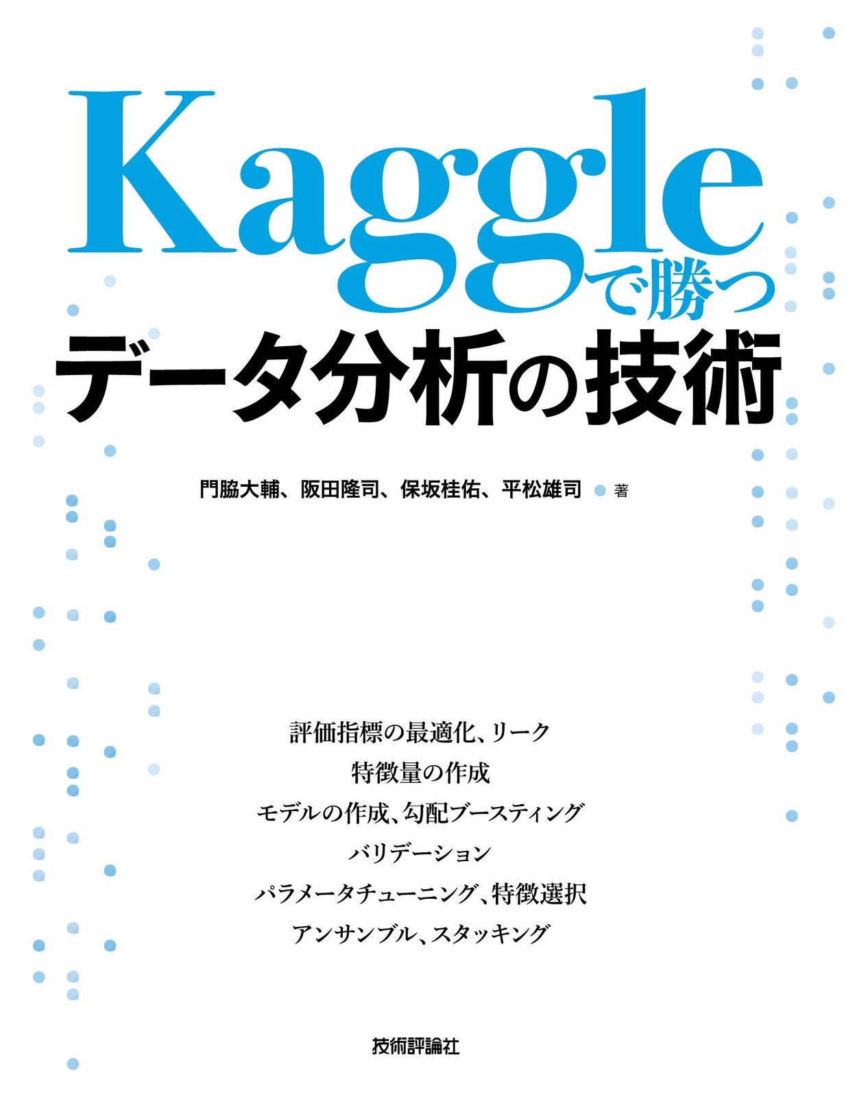 Data Analysis Techniques to Win on KaggleDaisuke Kadowaki  [Book]