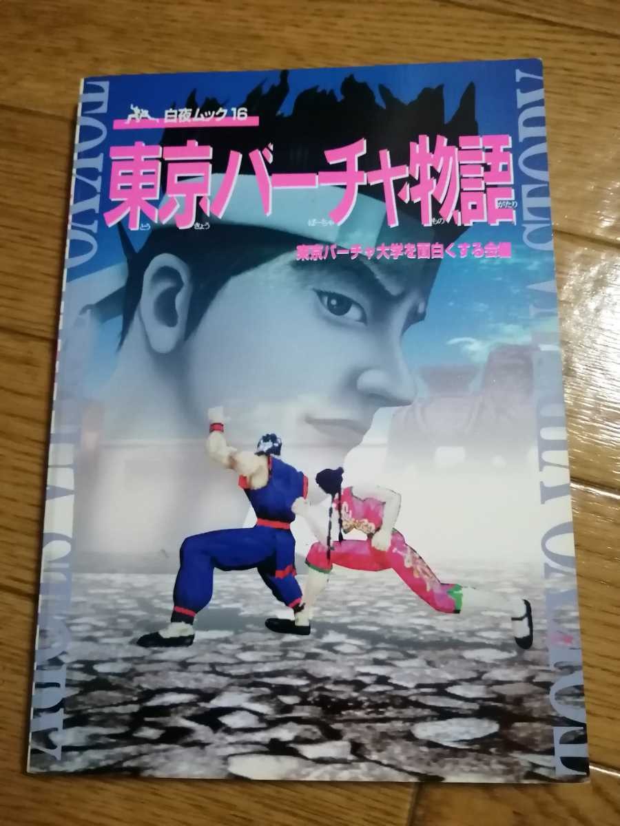 Tokyo VirtuStory Digital Strategy Comicow H1