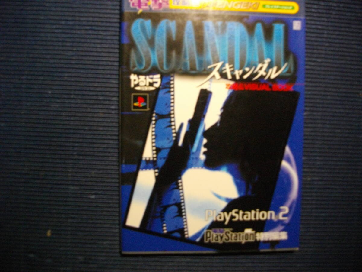 YarudorDVD Scandal Strategy VISUAL Dengeki Strategy King p1