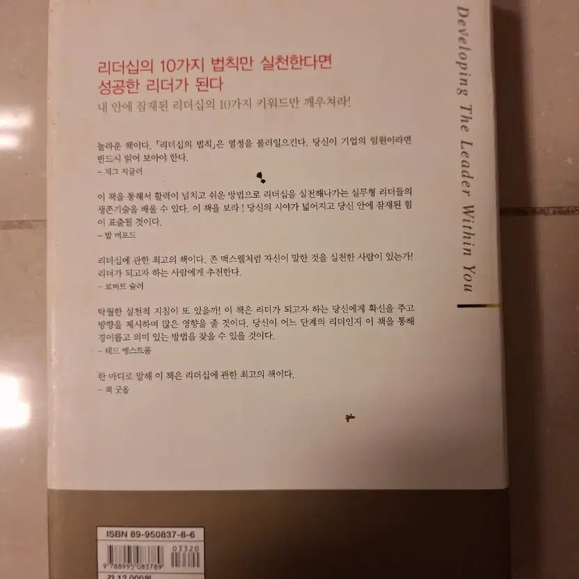 John Maxwell Leadership Principles Book, Lightly Used, Inspiring