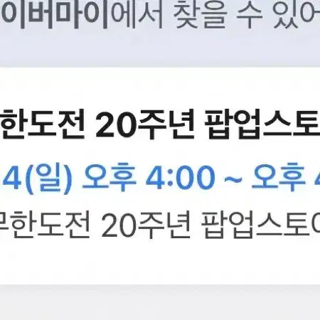Infinite Challenge 20th Anniversary Popup Ticket (Dec 14, 4PM)