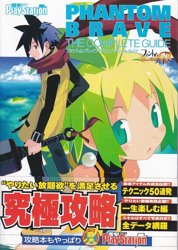 Strategy Phantom Brave Dengeki PlayStatiEditorial Department H1