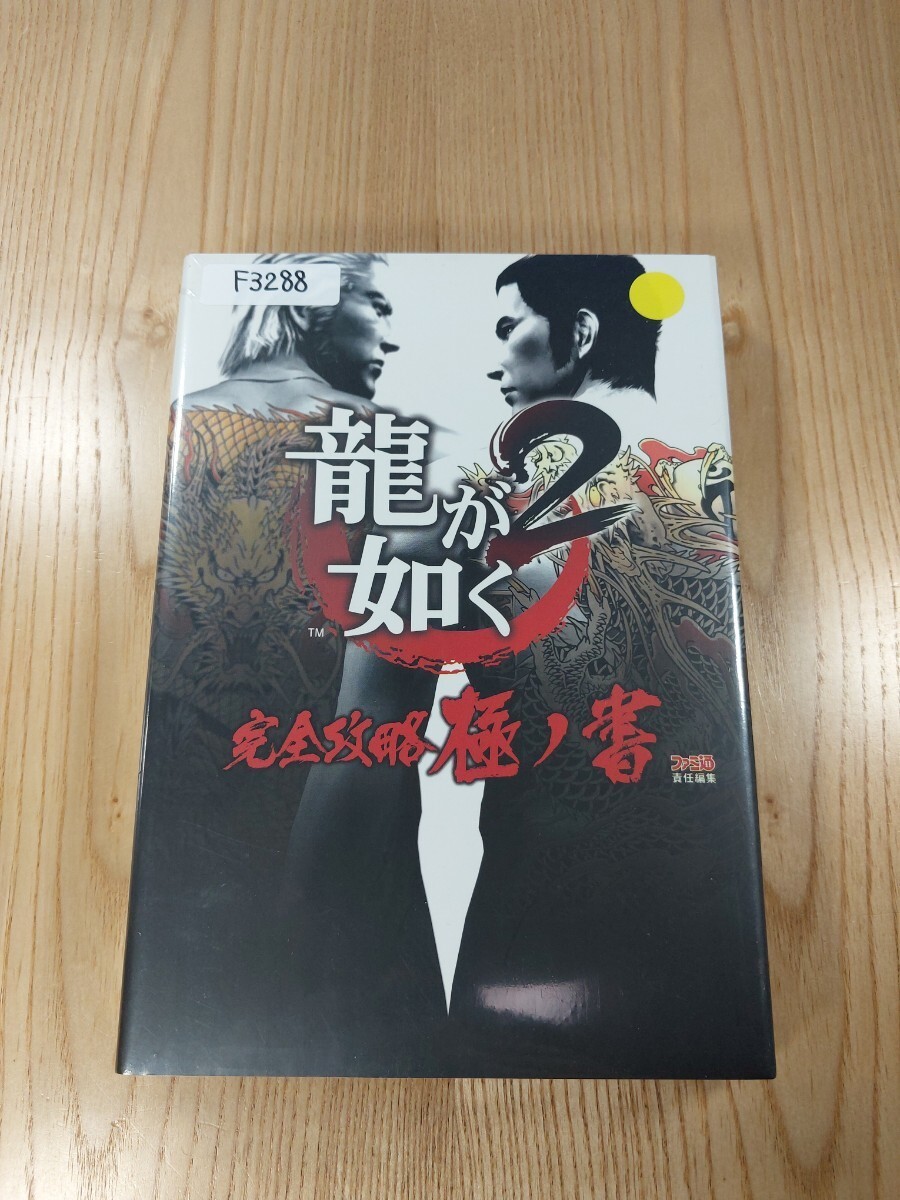 288 Ryu gGotoku 2 Strategy PS2 Strategy Suzu zk