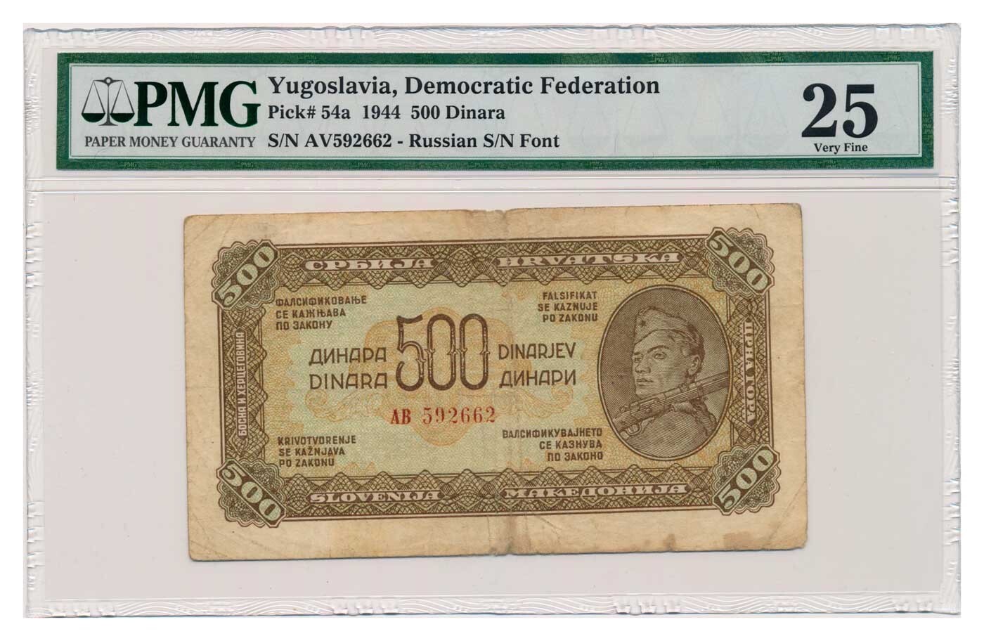 YUGOSLAVIA banknote 500 Dinara 1944 Russian print type PMG VF 25 Very Fine