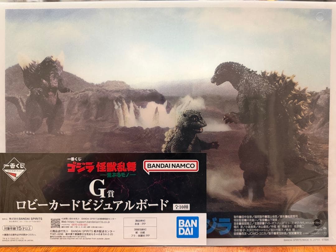 Ichiban Kuji Godzilla Kaiju Ranbu - Arraburu Mono G Prize