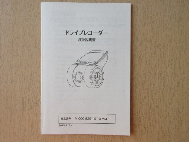 a8298  Mercedes-Benz genuine drive recorder M0008291010MM instruction manual ma