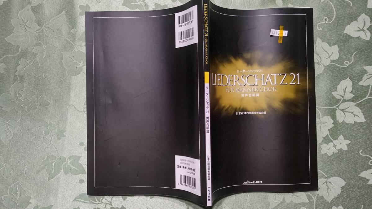 1217-1 Leader Schatz 21 Male Voice Chorus 2010/4/1 11 prints Kawai Musical Instr