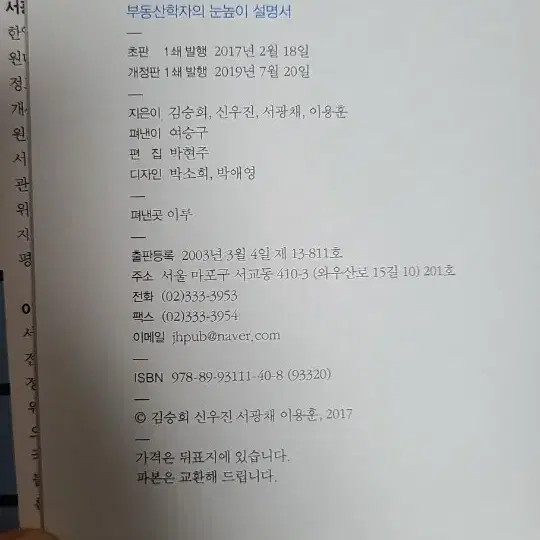 Introduction to Real Estate (Revised Edition) - Korean Textbook