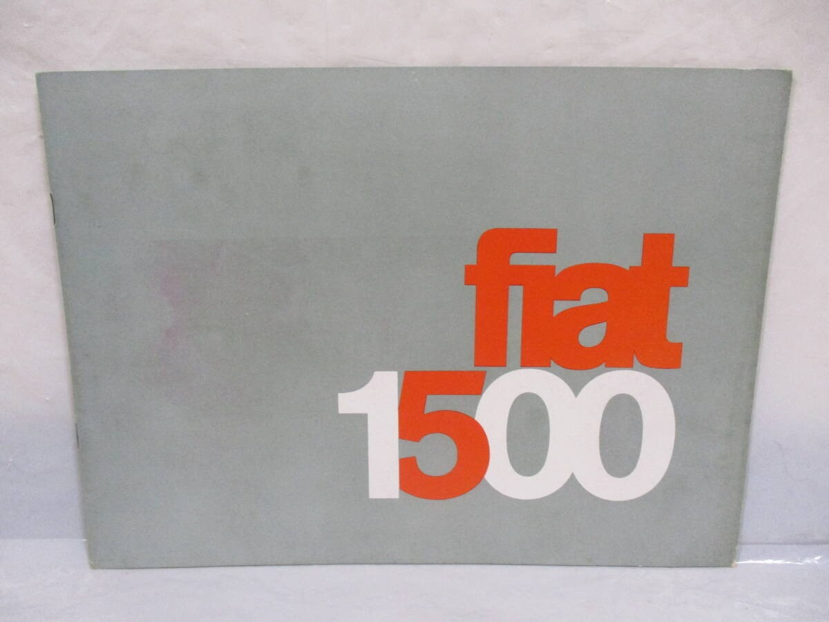 Fiat 1500 catalog 1963 old car vintage