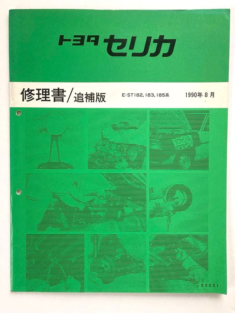 Toyota Celica Repair Manual Supplementary Edition August 1990