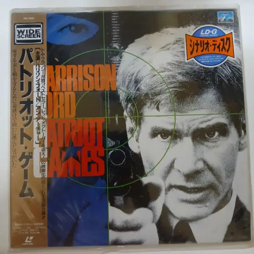 Patriot Game LD Unopened Retro Album